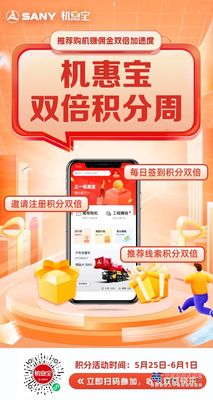 积分翻倍｜三一机惠宝双倍积分周限时来袭