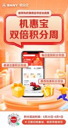 积分翻倍｜三一机惠宝双倍积分周限时来袭