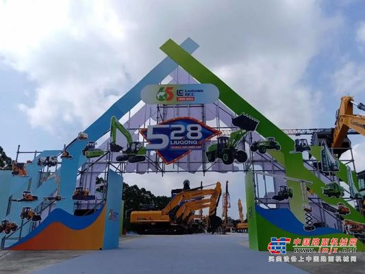“新格局，智造新未来”——2023年柳工“5·28全球客户节”盛大开幕