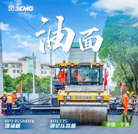 徐工“天空之镜”RP1355HDIV 助力浙江施工！