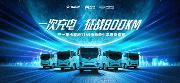 定档6月6日 | 魔塔1165电动重卡挑战1次充电行驶800公里全球最长纪录