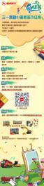【六一礼物】三一泵路小画家画作征集活动来啦！
