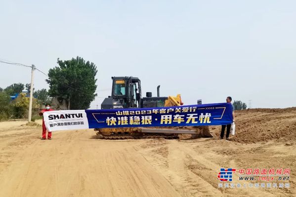 山推2023客户关爱行 | 你在河北等我来
