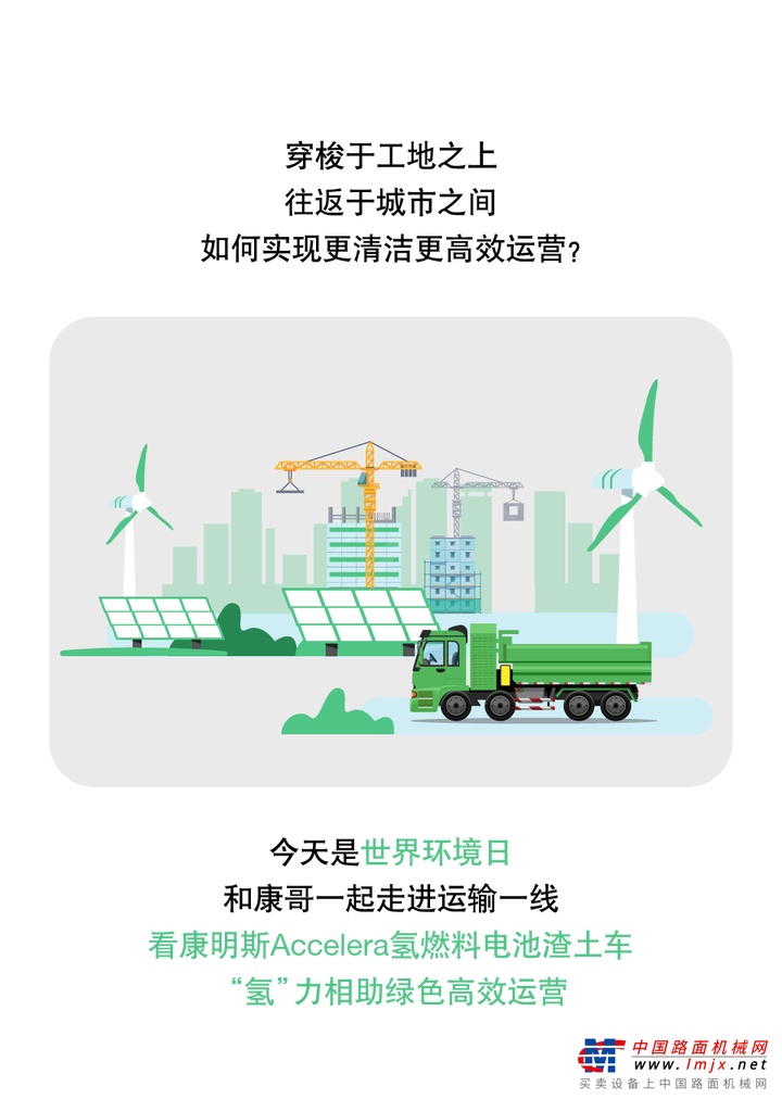 康明斯Accelera氫燃料電池渣土車批量交付運(yùn)營(yíng)