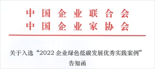 中集车辆成功入选“2022年度中国企业绿色低碳发展优秀实践案例”