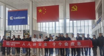 黑龙江瑞远柳工“安全生产月活动”正式启动
