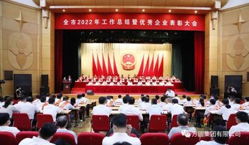 【隆重表彰】全市2022年工作总结暨优秀企业表彰大会召开 方圆集团荣获“明星企业”称号