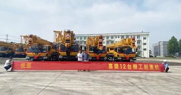 12台柳工汽车起重机交付！
