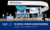 Perkins® 5000系列亚洲首发2023 GPOWER动力展