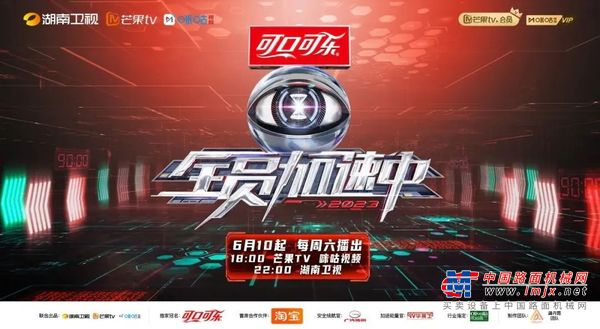 这就是中国速度！在《全员加速中》感受中联重科智造风采