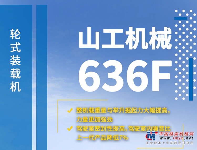 山工机械国四新品636F装载机产品动态手册.gif