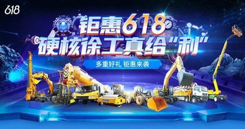 钜惠618 ！硬核徐工真给“利”！