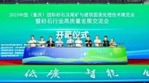 聚焦山城盛会 | 同力重工“明星产品”出征2023重庆国际砂石展