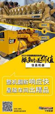 卡特彼勒：横跨太平洋的“奇迹”