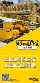 卡特彼勒：横跨太平洋的“奇迹”