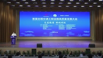 首届全国交通工程设施高质量发展大会在山东省冠县开幕