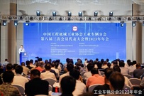 中国工程机械工业协会工业车辆分会第八届三次会员代表大会暨2023年年会在诸暨举行