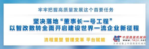 全面吹响智改数转冲锋号 | 徐工时评