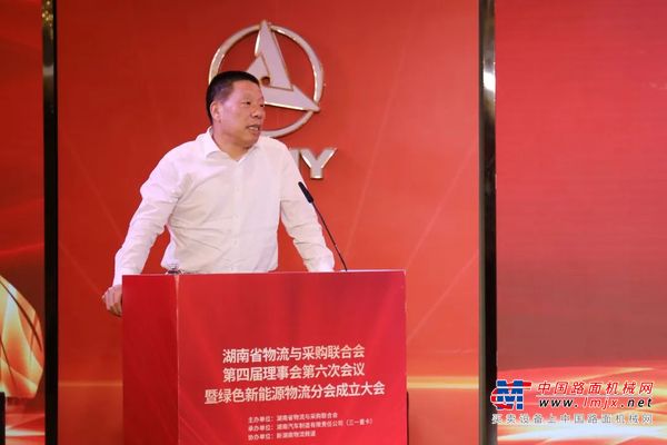 三一重工：湘物联第四届理事会第六次会议成功召开，湘物联绿色新能源物流分会、冷链物流专委会正式成立