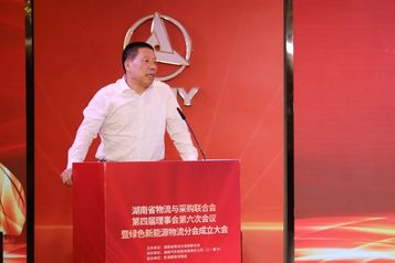 三一重工：湘物联第四届理事会第六次会议成功召开，湘物联绿色新能源物流分会、冷链物流专委会正式成立