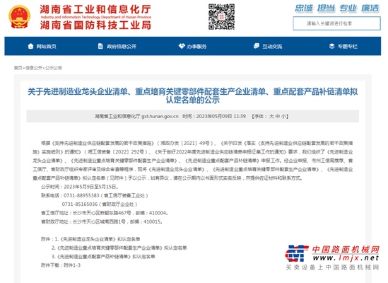 创新、协同、发展！山河智能入选《先进制造业龙头企业清单》