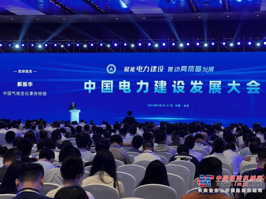 泰信机械受邀参加中国电力建设装备北京峰会 赋能中国电力基础工程建设