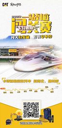 2023“卡特彼勒号”一站到底闯关赛湖北、扬州站开启！快来挑战~-