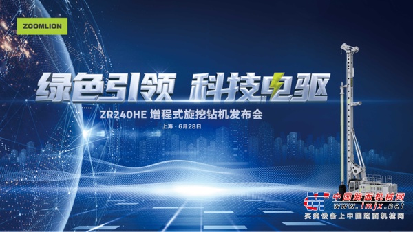 低碳新星！中联重科推出新一代增程式旋挖钻机