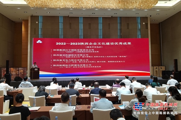 ​陕建机：公司荣获“陕西企业文化建设优秀成果奖”