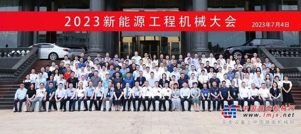 祝贺！2023首届新能源工程机械大会在长沙顺利召开