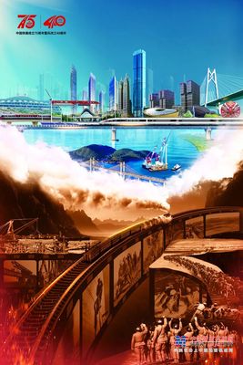 正式发布 | 庆祝中国铁建成立75周年暨兵转工40周年标识亮相