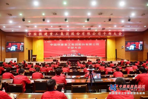铁建重工召开干部大会 宣布赵晖任中国铁建重工集团党委书记、董事长