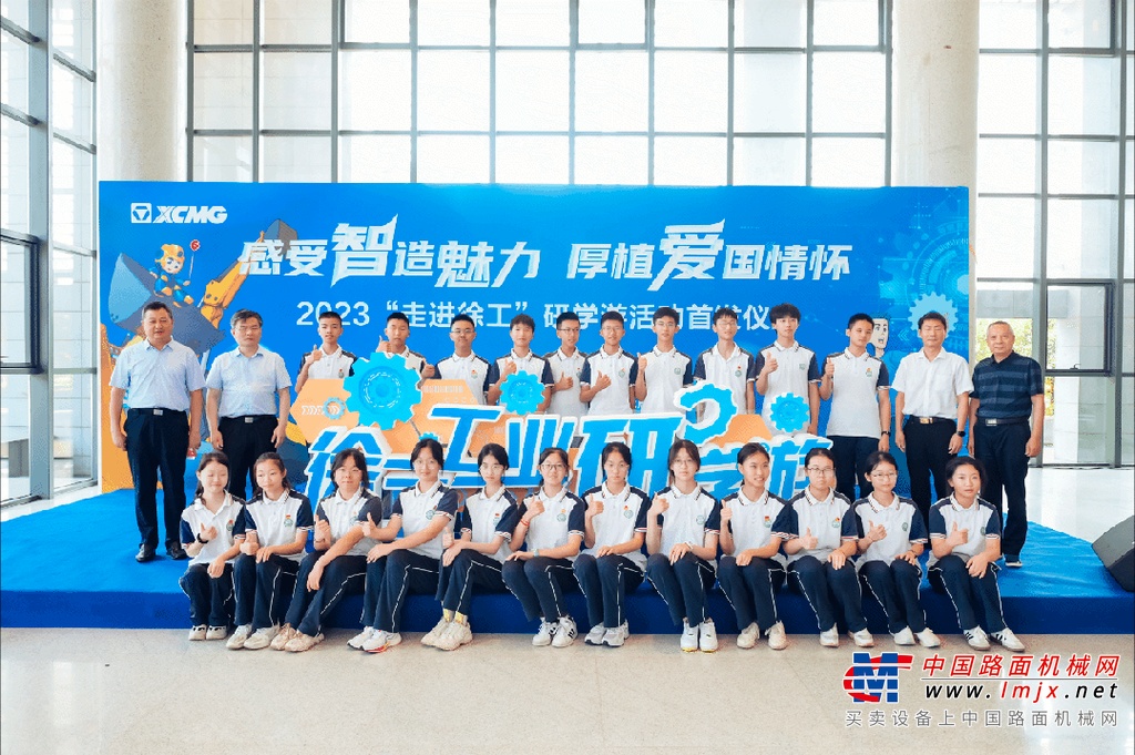 	徐州市教育局副局长李清，科学技术局副局长滕俊磊，市总工会副主席潘华，徐工集团党委副书记、工会主席甄文庆，徐工机械党委副书记、工会主席李格等领导，以及徐州市第十中学52名师生共同出席首发仪式。