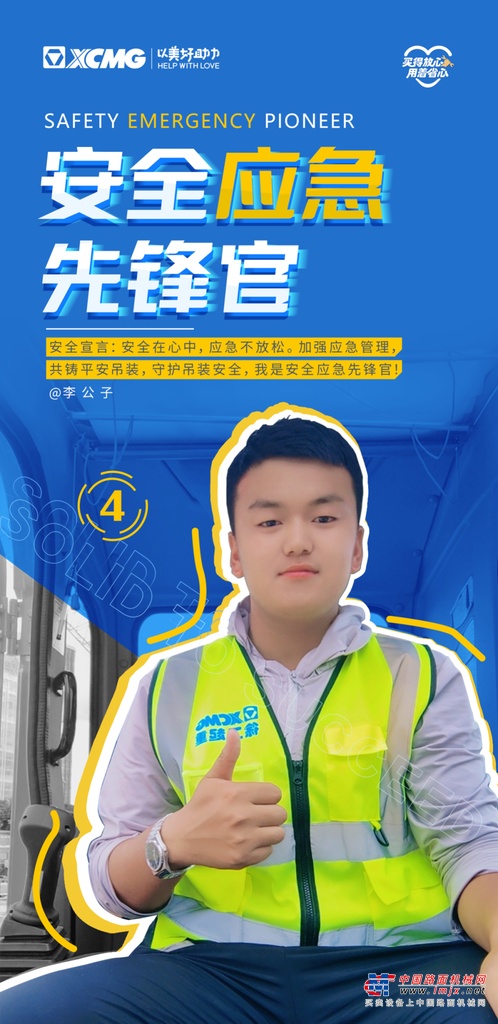 	这场“吊装安全官”话题视频挑战赛活动
