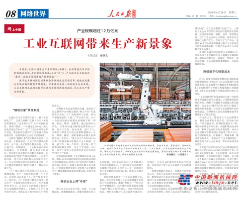 点赞！人民日报半个版聚焦三一