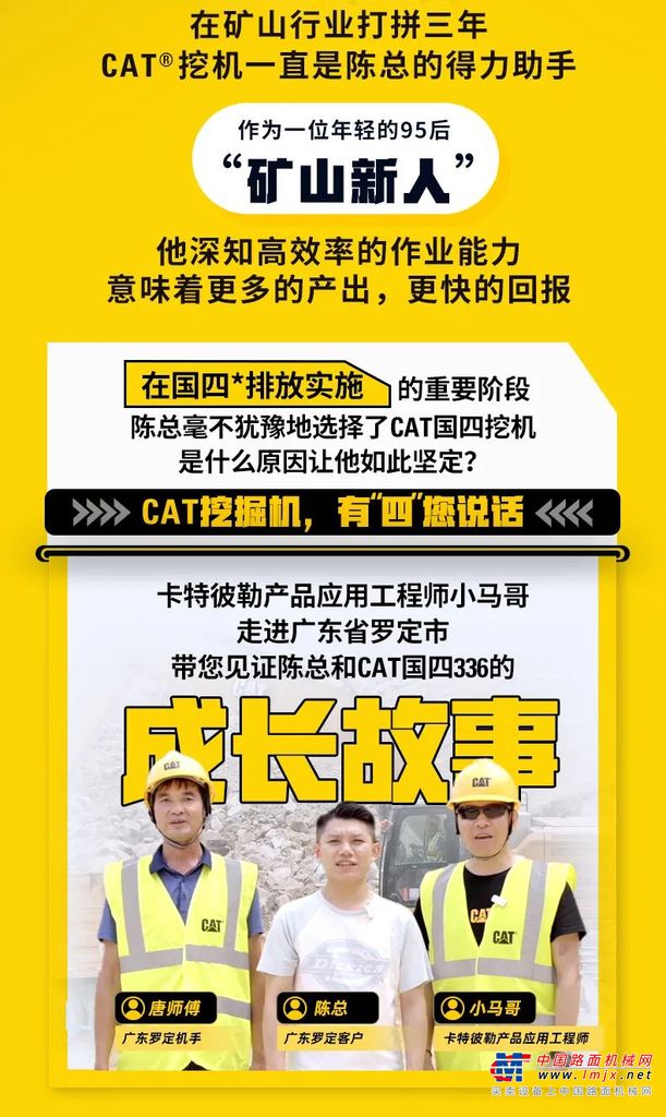 有“四”您說話丨見證得力助手CAT?（卡特）國四336硬核征服礦山！