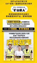 有“四”您说话丨见证得力助手CAT®（卡特）国四336硬核征服矿山！