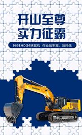 柳工965EHD挖掘机 | 省油王者，耀燃启航！