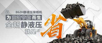 不只省油高效！柳工862H静液压装载机引领新技术潮流