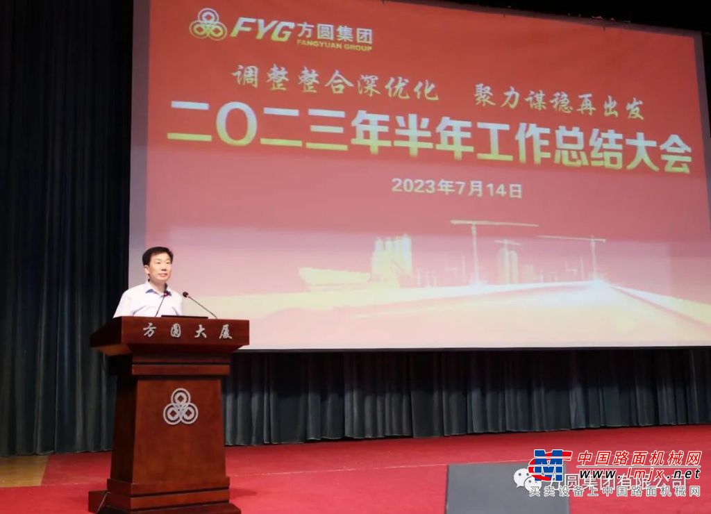 李永杰副总经理作2023年上半年销售工作总结报告；