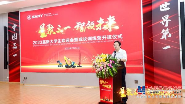星聚三一 智领未来|三一重机2023届大学生欢迎会暨成长训练营正式开启！