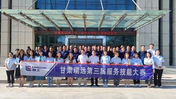 甘肃瑞远第三届服务技能大赛圆满落下帷幕