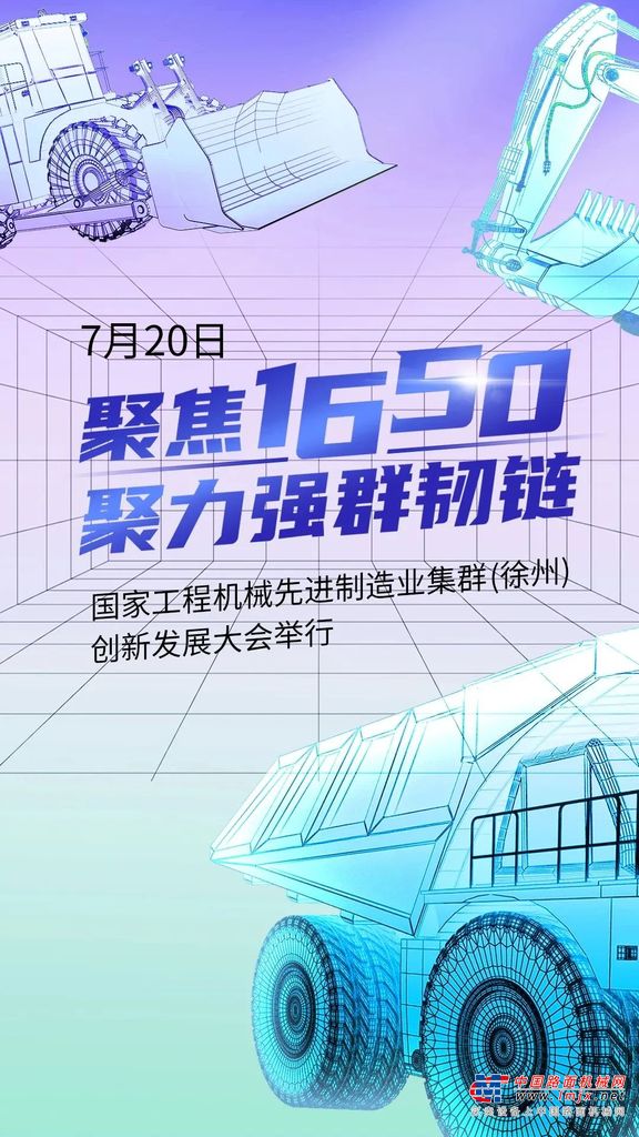 中游是挖掘机、起重机、压路机等不同类型的工程机械制造企业。徐州全面覆盖工程机械20大门类。徐工随车起重机、登高消防车、高空作业车、轮式起重机、旋挖钻机、平地机、压路机、摊铺机、装载机等13类主机全国第一。