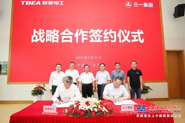 强强联合！三一集团与特变电工签署战略合作协议