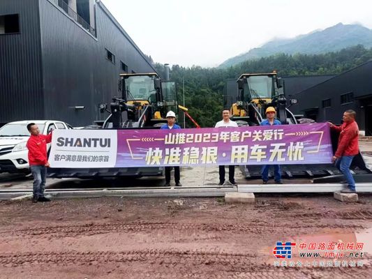 山推2023客户关爱行 | 完美服务 赢得未来