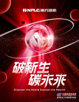花城有约 | 南方路机与您相约广州砂石展，共话物料处理新未来！