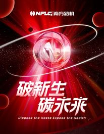花城有约 | 南方路机与您相约广州砂石展，共话物料处理新未来！