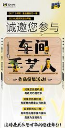 卡特彼勒：寻找《车间手艺人》！致敬时代匠心