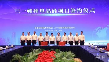 三一重工：山西省委书记蓝佛安与向文波举行工作会谈