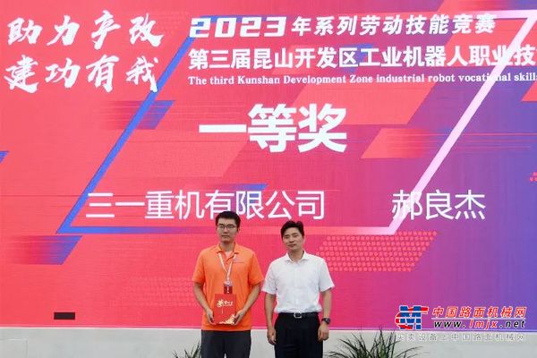 恭喜！三一参赛代表获昆山开发区工业机器人职业技能大赛最高奖项